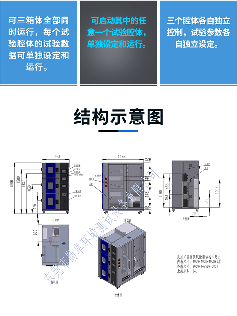 復層式高低溫試驗箱