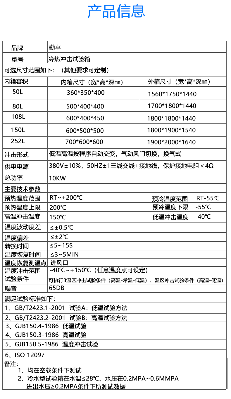 勤卓高低溫沖擊箱