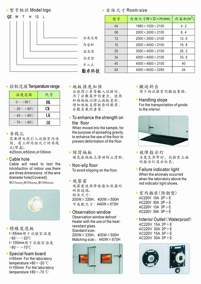 步入式恒溫恒濕實驗室