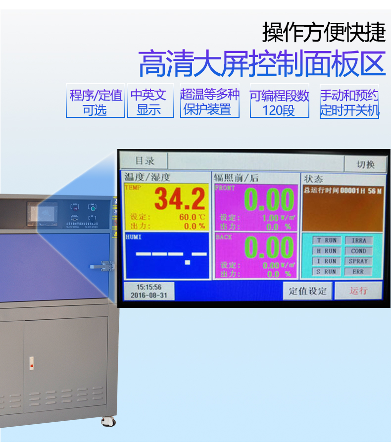 紫外線(xiàn)加速老化試驗箱