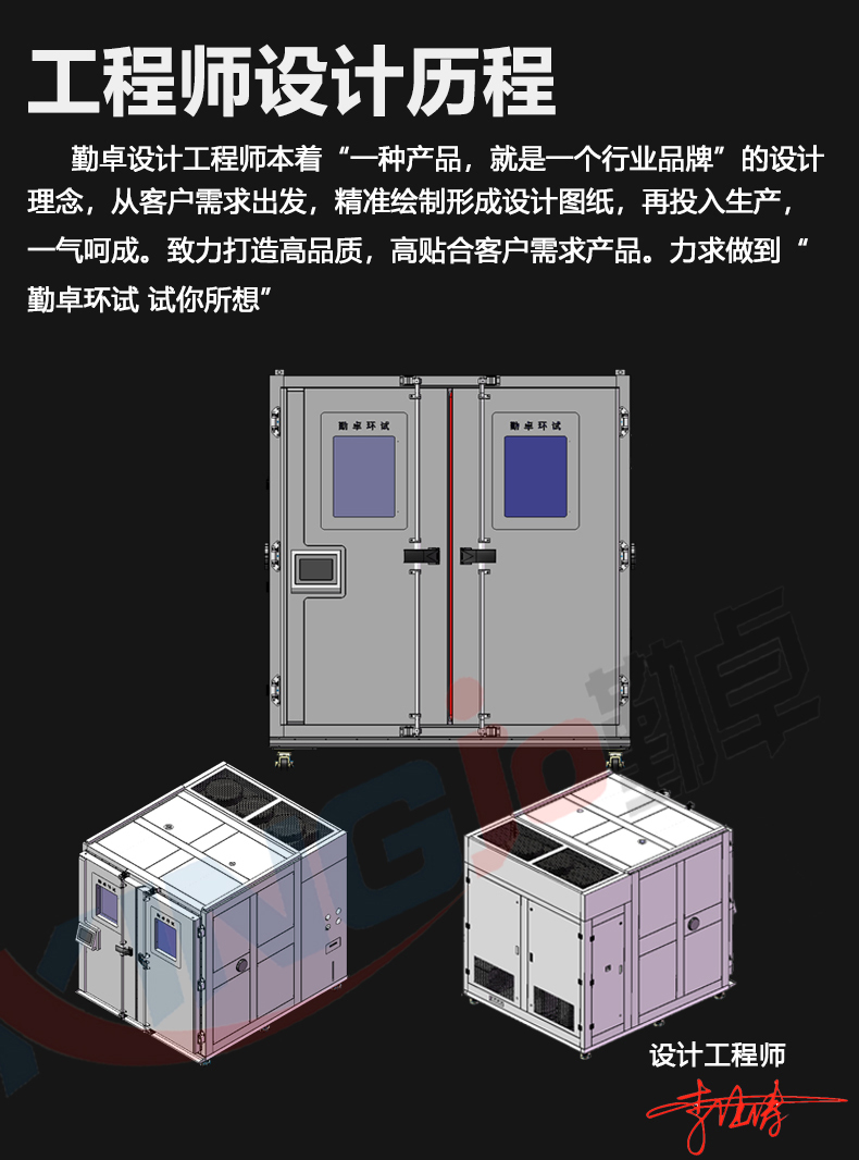 勤卓高低溫測試箱