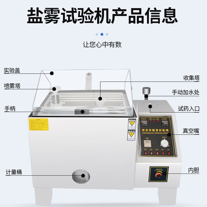 鹽水噴霧腐蝕試驗機